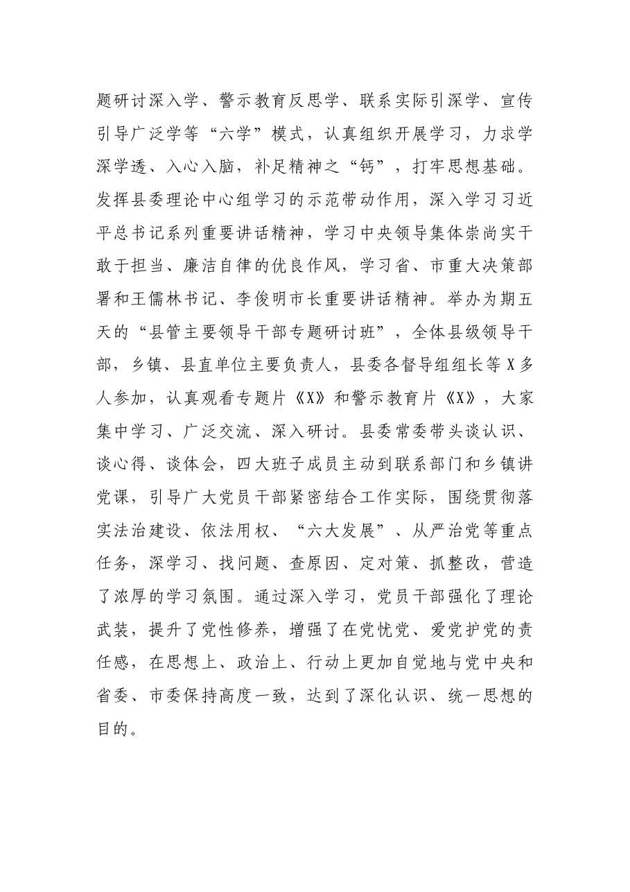 县委副书记、县长在全县学习讨论落实活动总结暨依法用权推进会上的讲话.docx,第2页预览