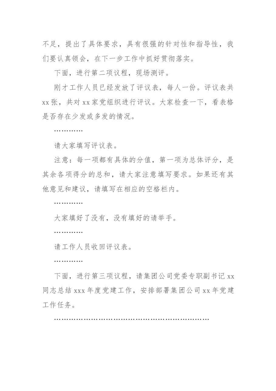 2022年度党建暨党风廉政建设工作会议主持词.docx,第3页预览