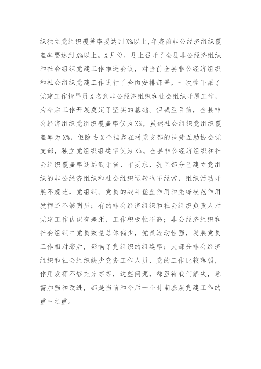 在全县2021年度非公经济组织和社会组织党组织书记培训班开班典礼上的讲话.docx,第4页预览