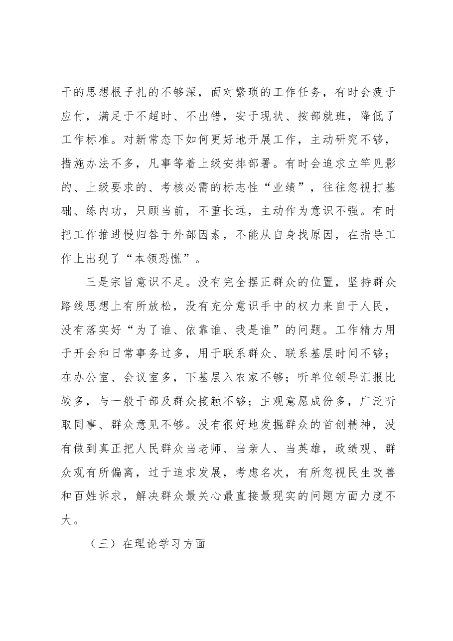 分管领导2022年度组织生活会个人对照检查材料.docx,第3页预览