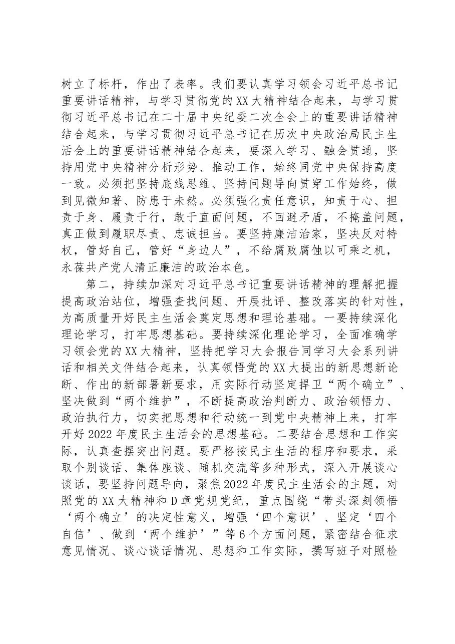 2022年度民主生活会会前学习暨2023年第1次理论学习中心组集中学习研讨会主持词.docx,第3页预览