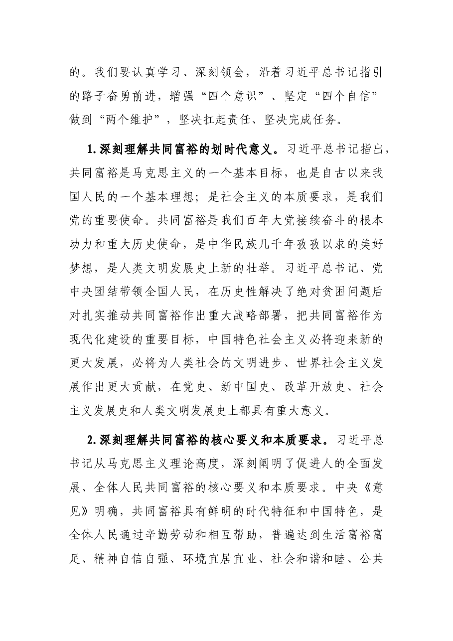 忠实践行“八八战略” 奋力打造“重要窗口” 扎实推动高质量发展建设共同富裕示范区——在省委十四届九次全会报告和结束时的讲话.docx,第3页预览