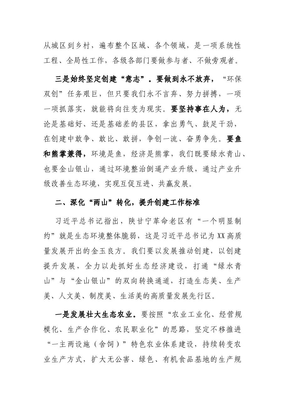 在全市创建“两山基地”暨污染防治攻坚战推进大会上的讲话.docx,第3页预览