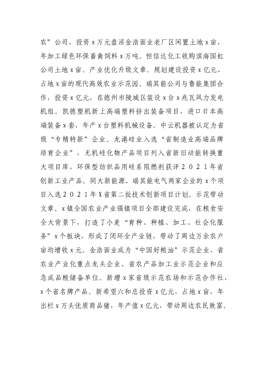 在经济工作会议上的讲话.docx,第3页预览