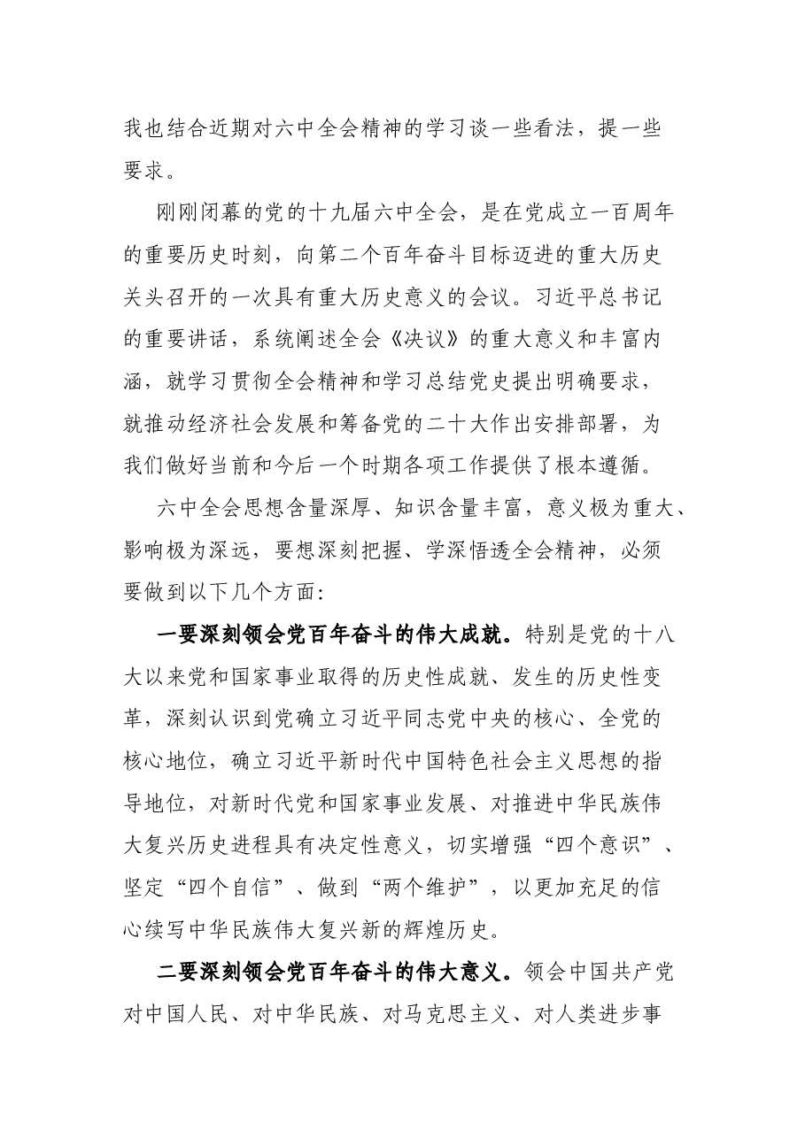在学习宣传大会上的主持词并讲话.docx,第2页预览
