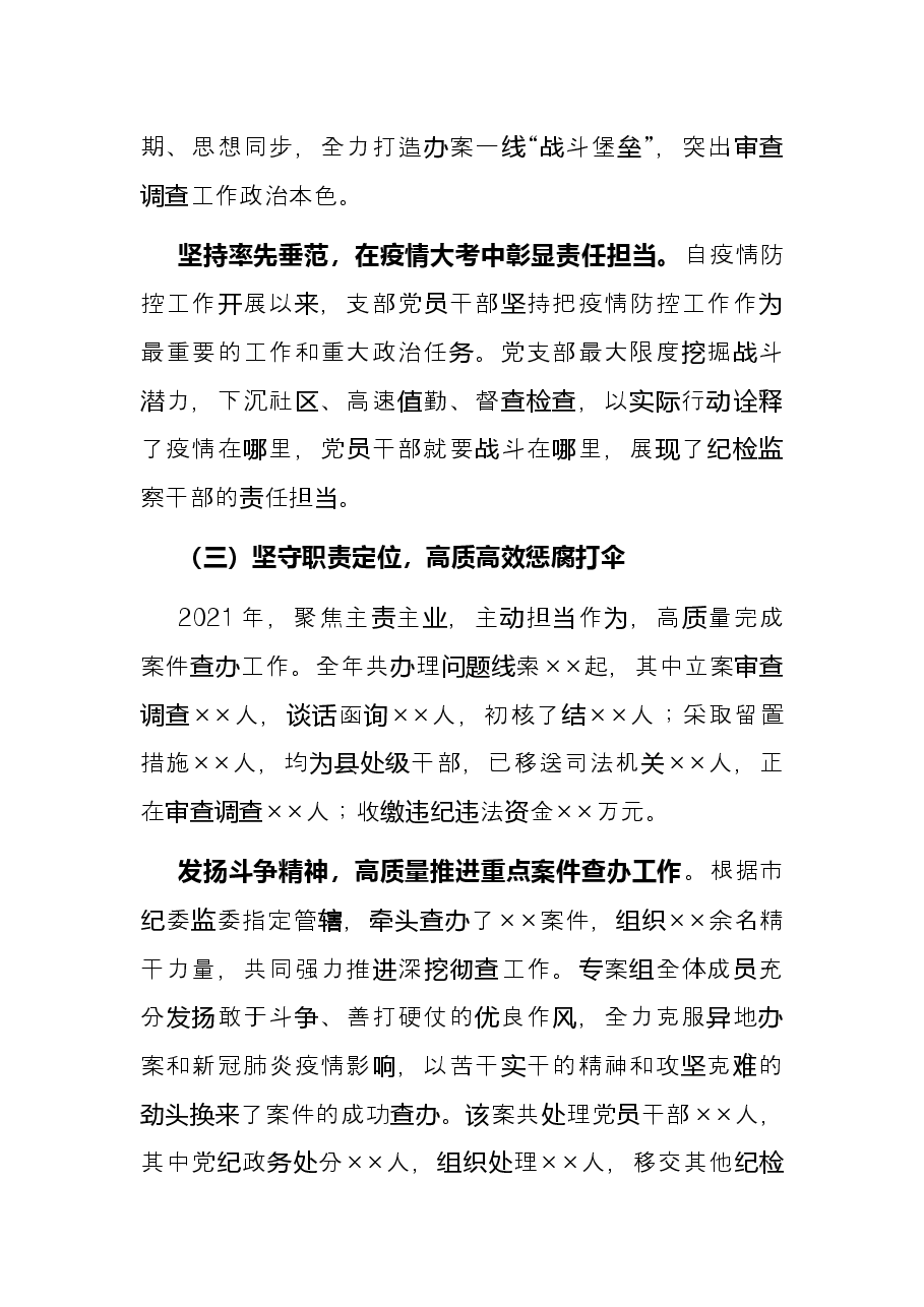 2021年度纪检干部述学述职述廉报告.docx,第3页预览
