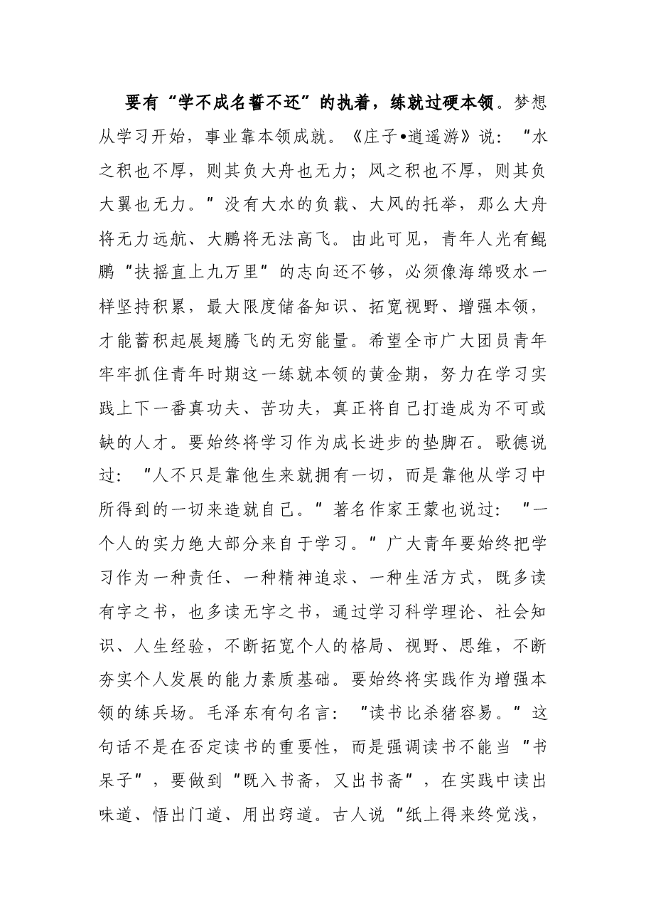 在团代会开幕式上的讲话.docx,第4页预览