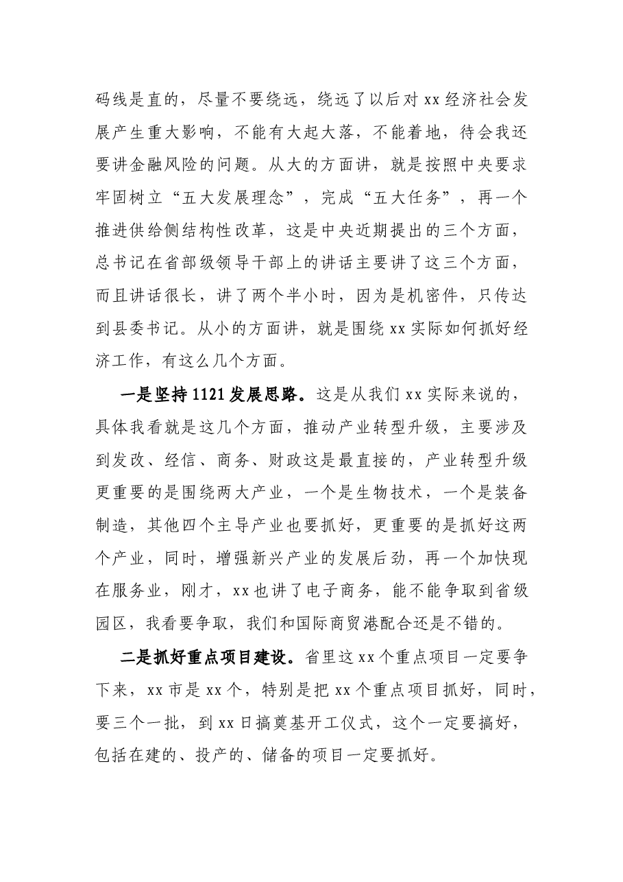 县委书记在经济主管部门座谈会上的讲话.docx,第3页预览