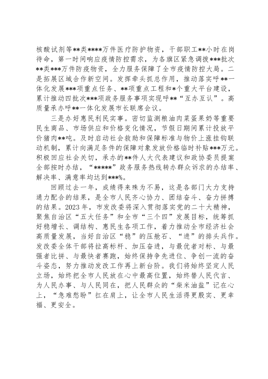 发改委2022年工作述职报告.docx，第4页预览