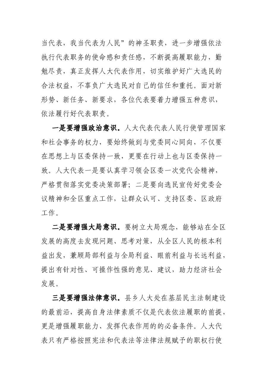 在X街道固定联系代表座谈会上的讲话.docx,第2页预览