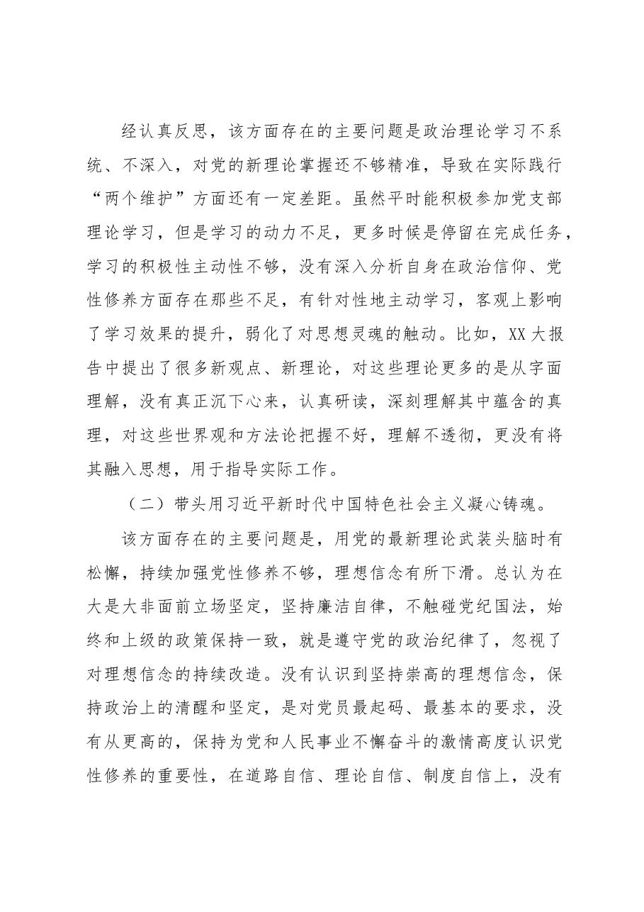 2022年组织生活会普通党员对照检查发言提纲.docx,第2页预览