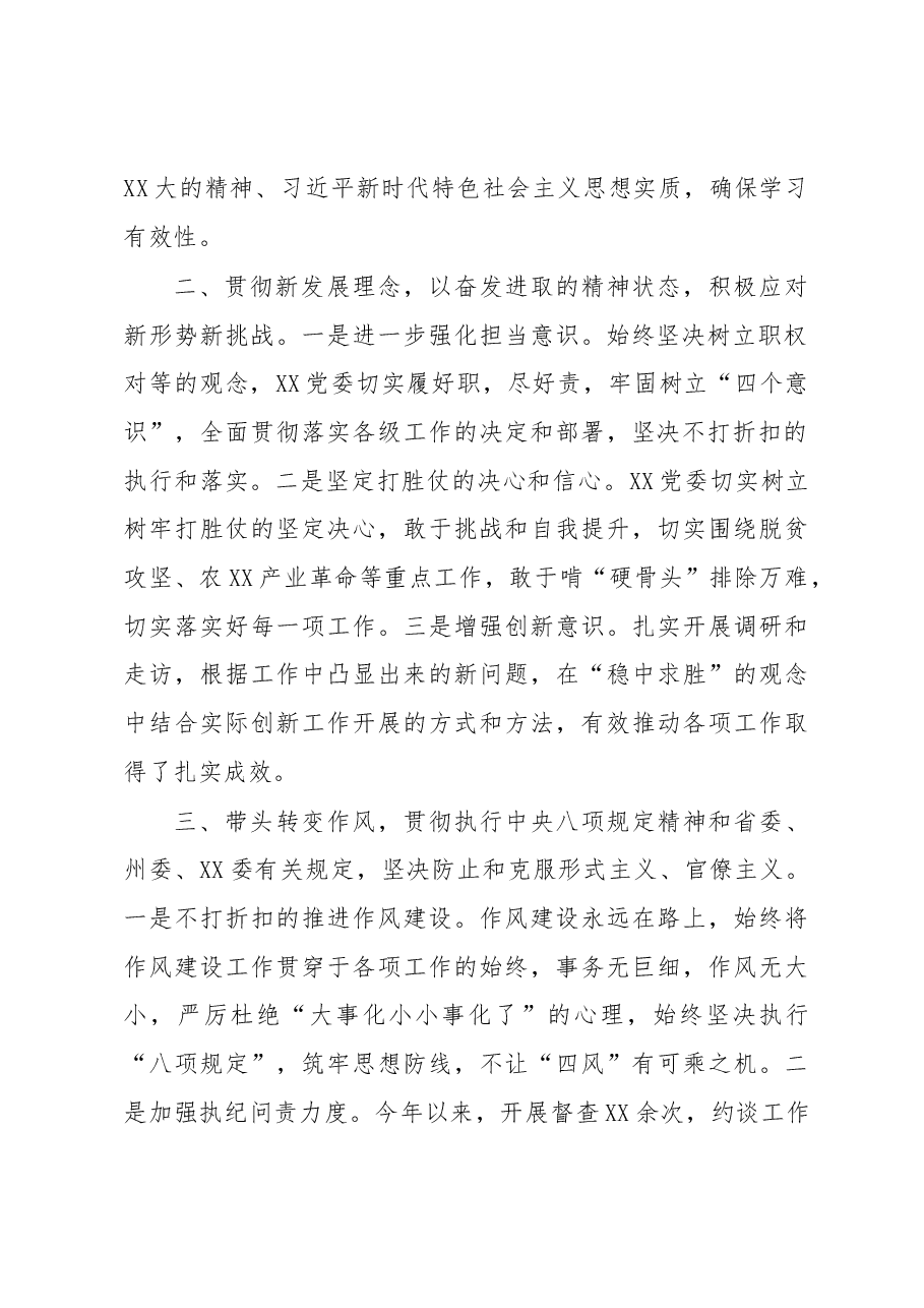 20XX年度民主生活会整改落实情况报告.docx,第2页预览