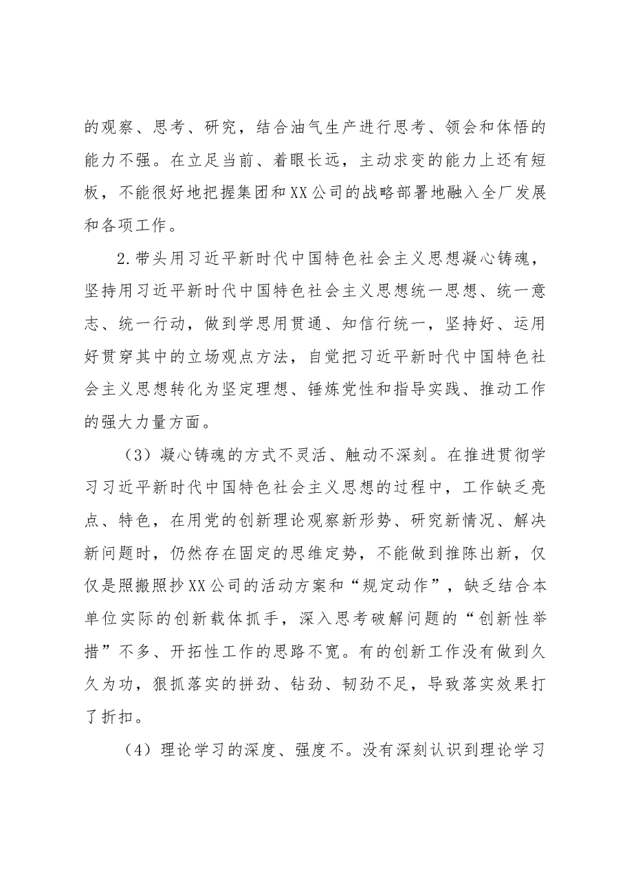 党委领导班子2022年度民主生活会对照检查材料.docx,第4页预览