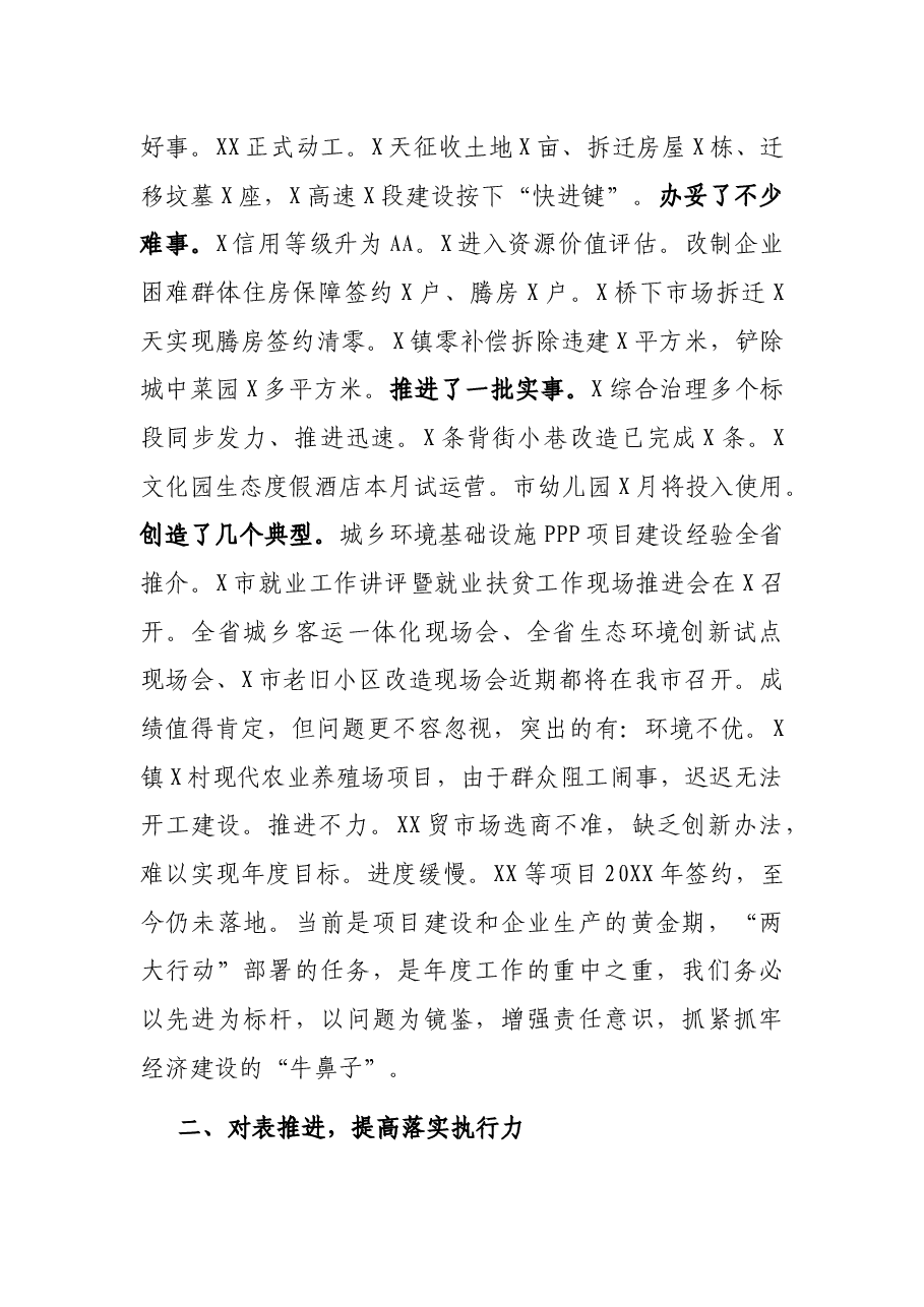 在市委“两大行动”动员大会上的讲话.docx,第2页预览