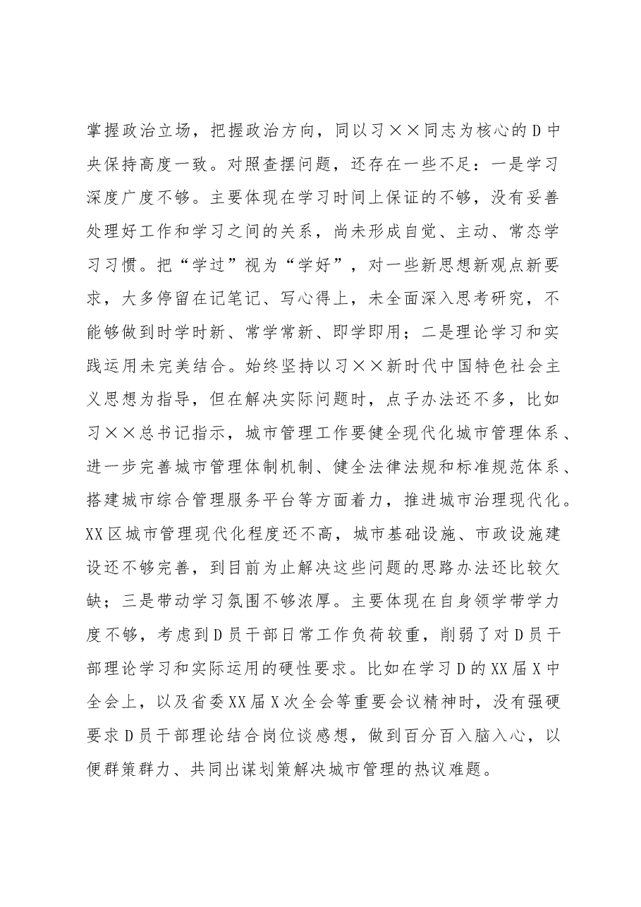 XX城管局党组书记2022年度民主生活会个人对照检查材料.docx，第2页预览
