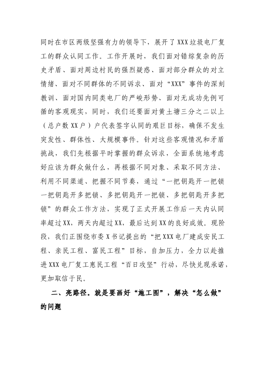 镇党委书记年度抓基层党建工作述职报告.docx,第2页预览