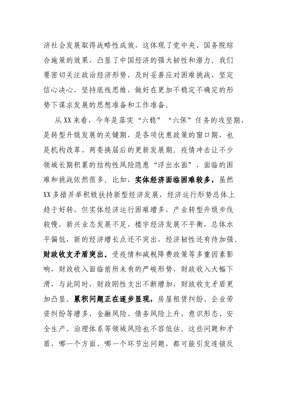 新一届居委会干部培训班结业讲话.docx,第3页预览