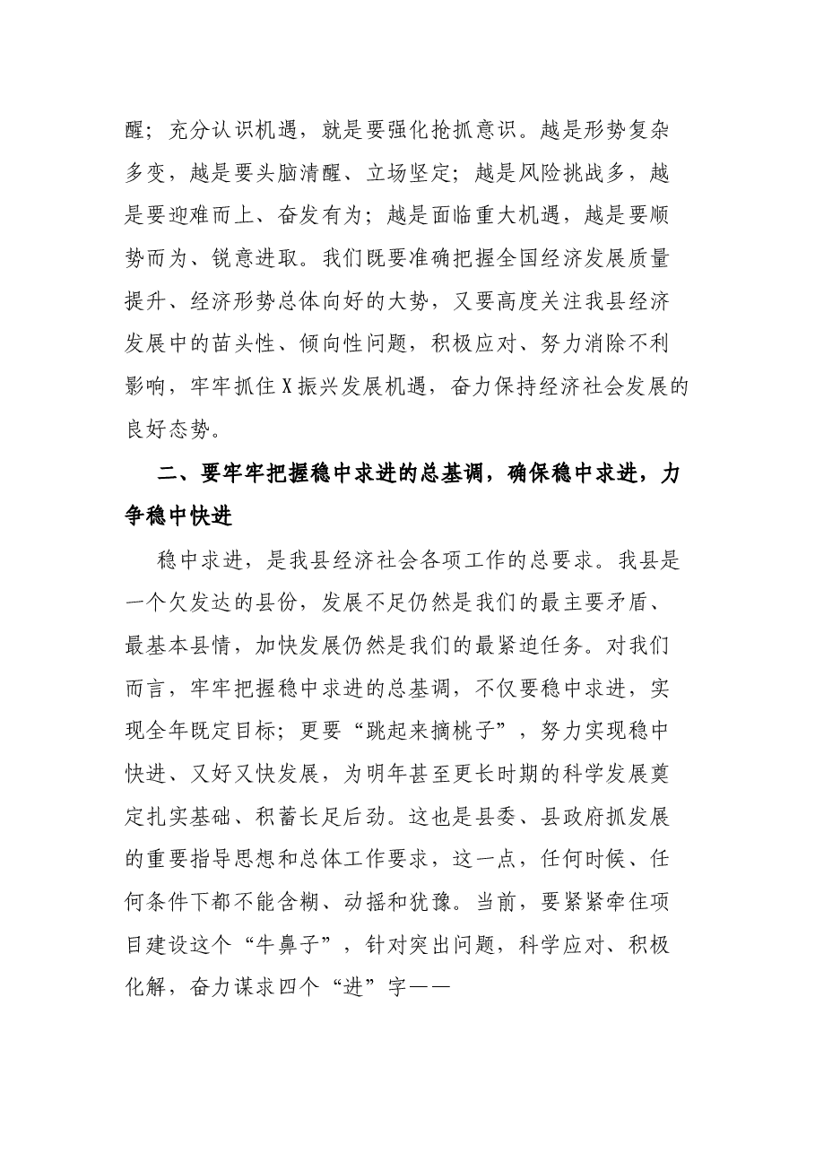 县委书记县委常委会扩大会议上的讲话.docx,第4页预览