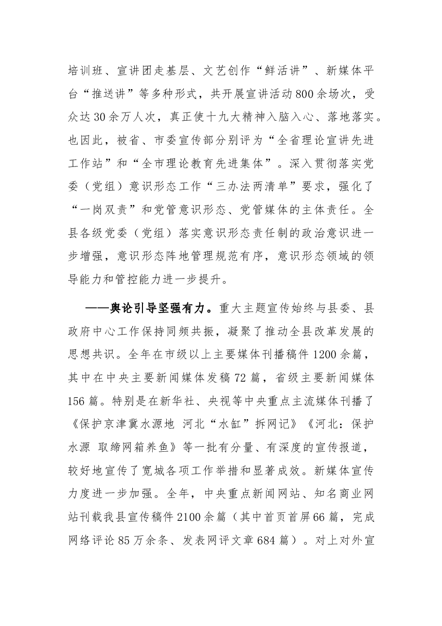 在全市宣传工作会议上的讲话.docx,第2页预览