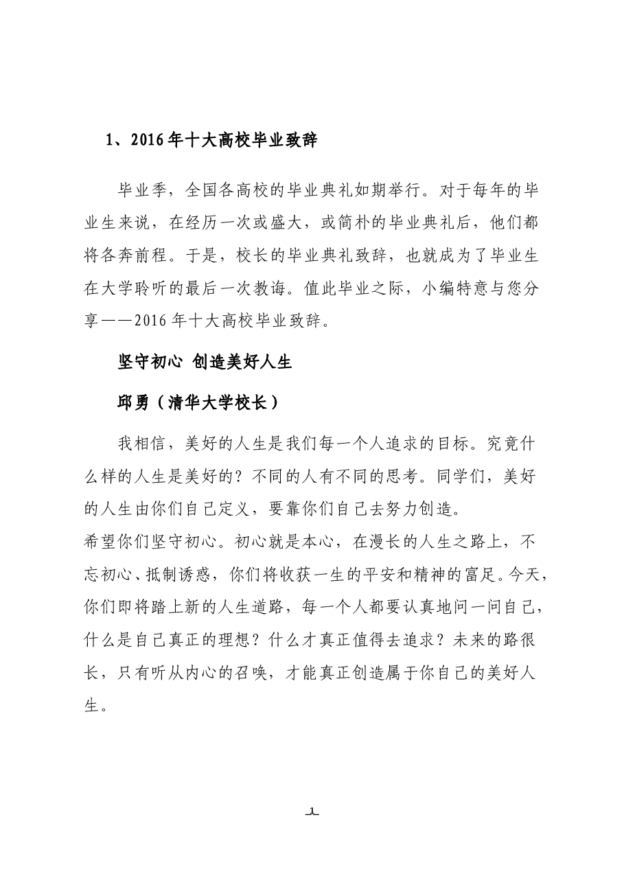 各类致辞汇编.doc,第1页预览