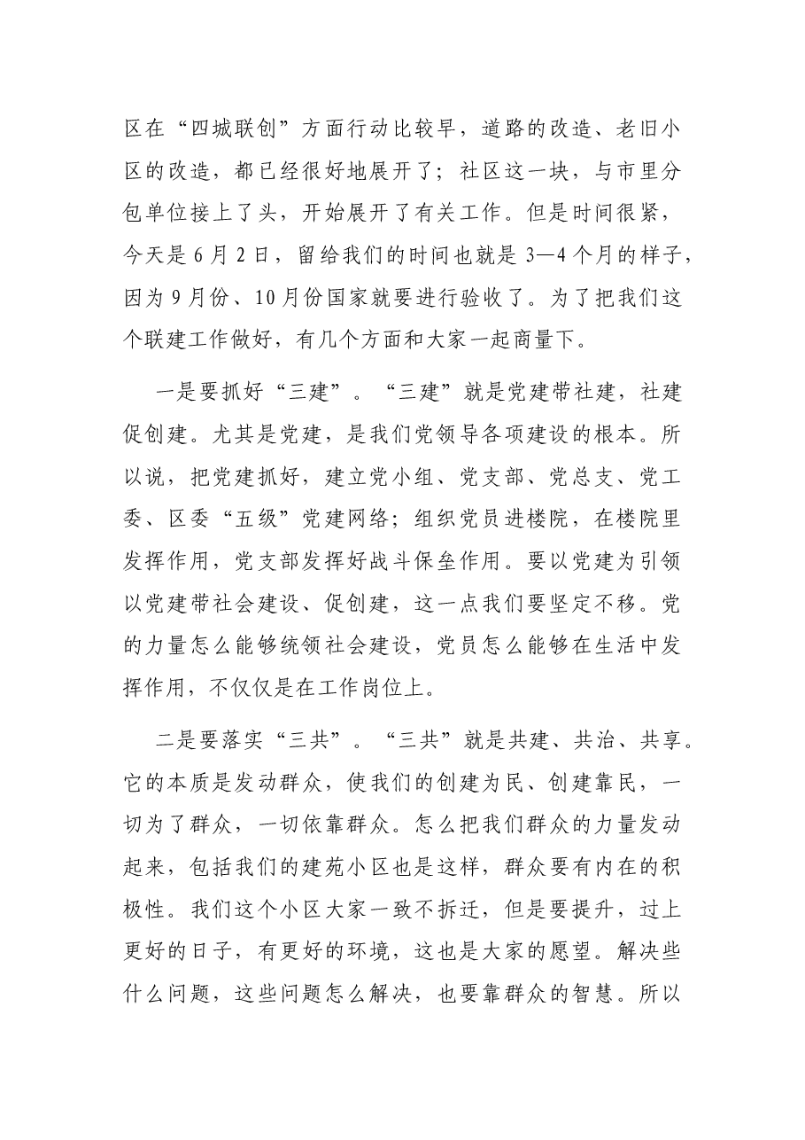 在市委宣传部“支部联支部、党员进社区”调研座谈会上的讲话.docx,第2页预览