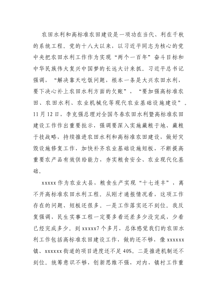 县委书记全县冬春农田水利暨高标准农田建设工作会上的讲话.docx,第2页预览