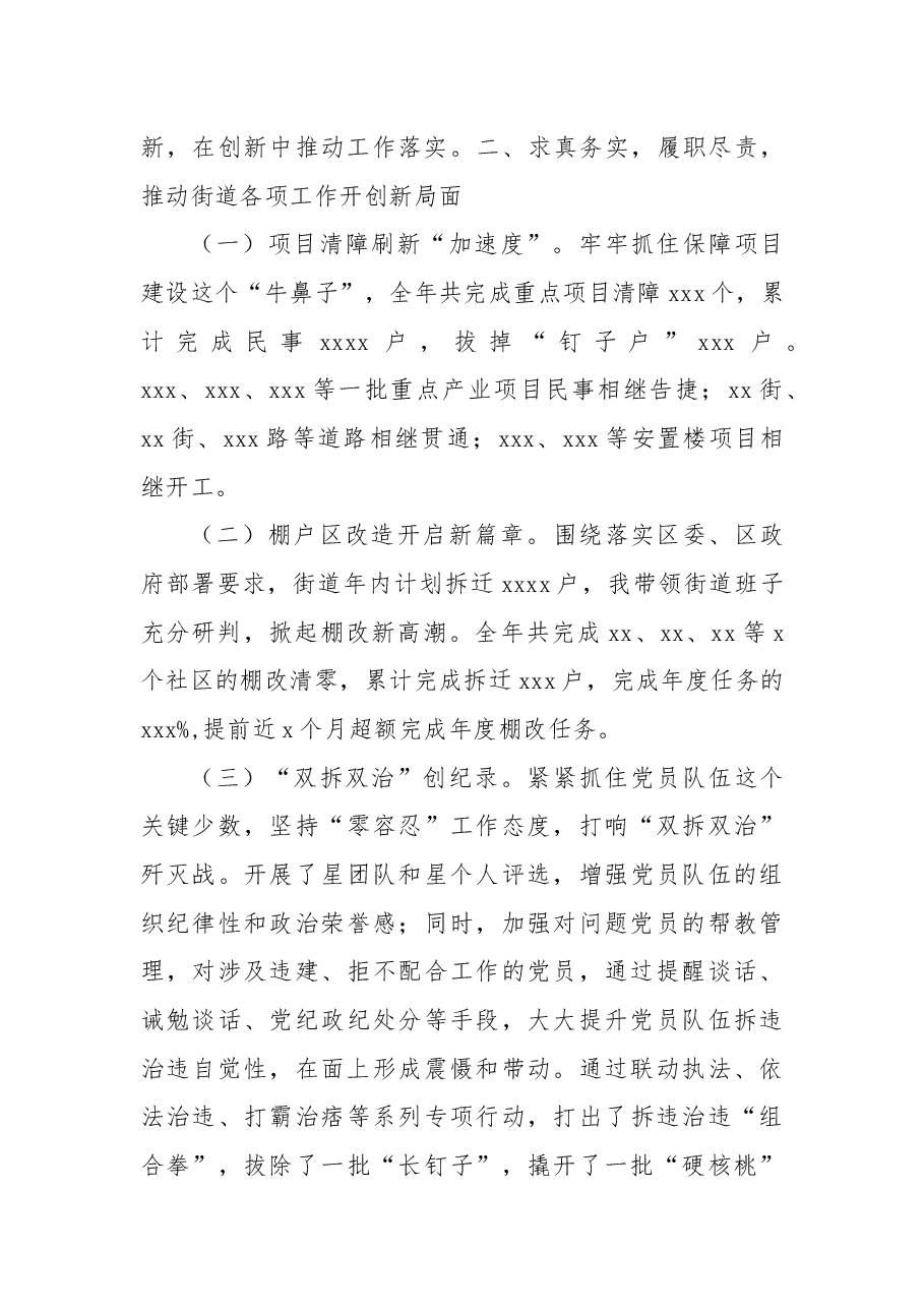 街道党委书记2021年度述职述廉报告.docx,第2页预览
