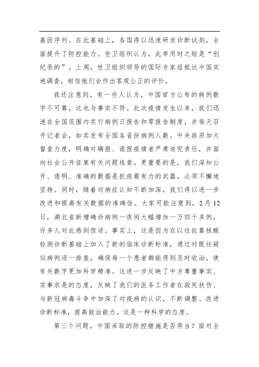 张明:在新冠肺炎疫情媒体吹风会上的致辞.docx,第4页预览