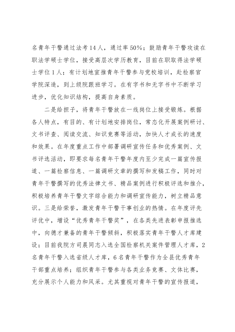 县人民检察院人才工作述职报告.docx,第2页预览