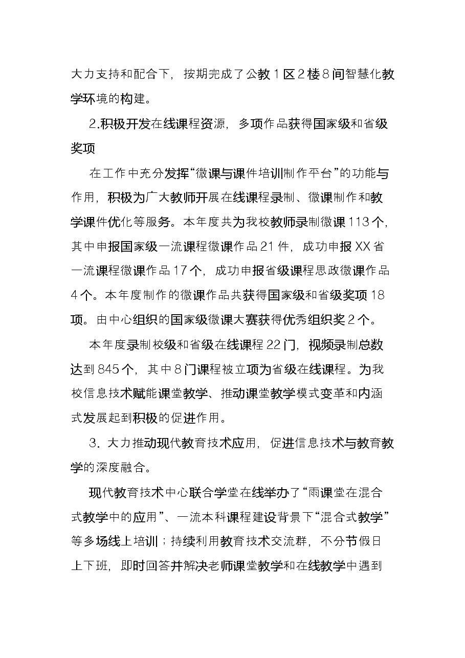 学院后勤中心处长2021年年度述职述廉报告.docx，第3页预览