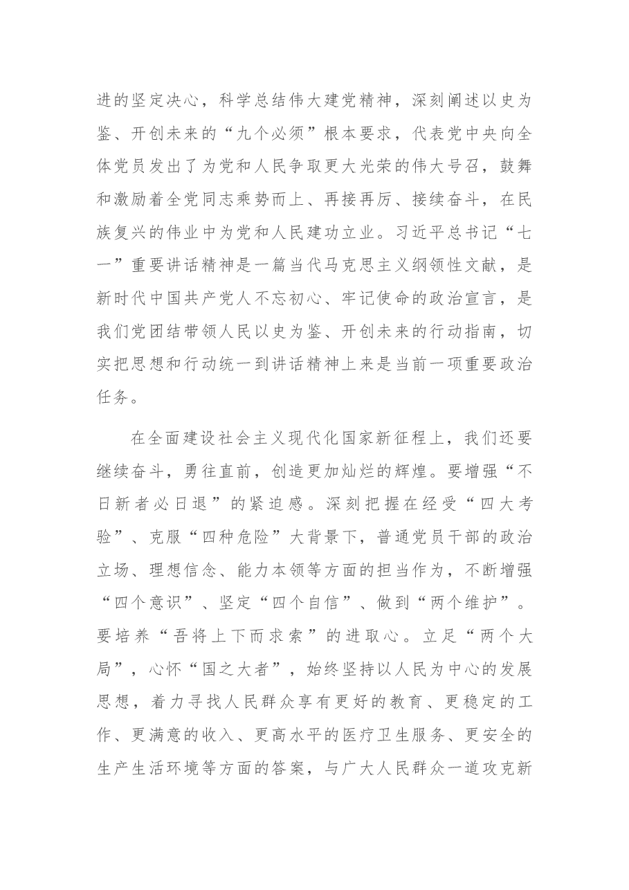 党史学习教育组织生活会个人对照检查材料.docx,第2页预览