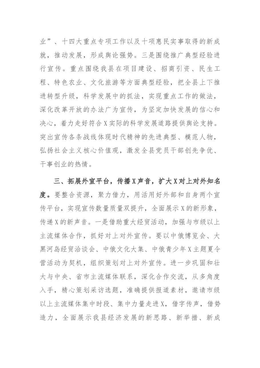 在传达学习全市宣传部长会议后的讲话.docx,第3页预览