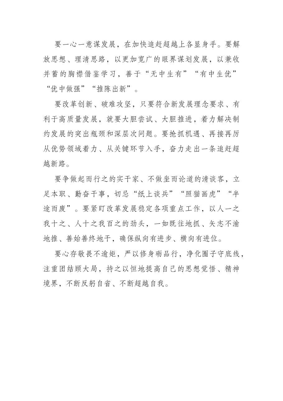 在全市新任县级领导干部、中青年干部培训班开班式上的讲话(摘要).docx,第2页预览