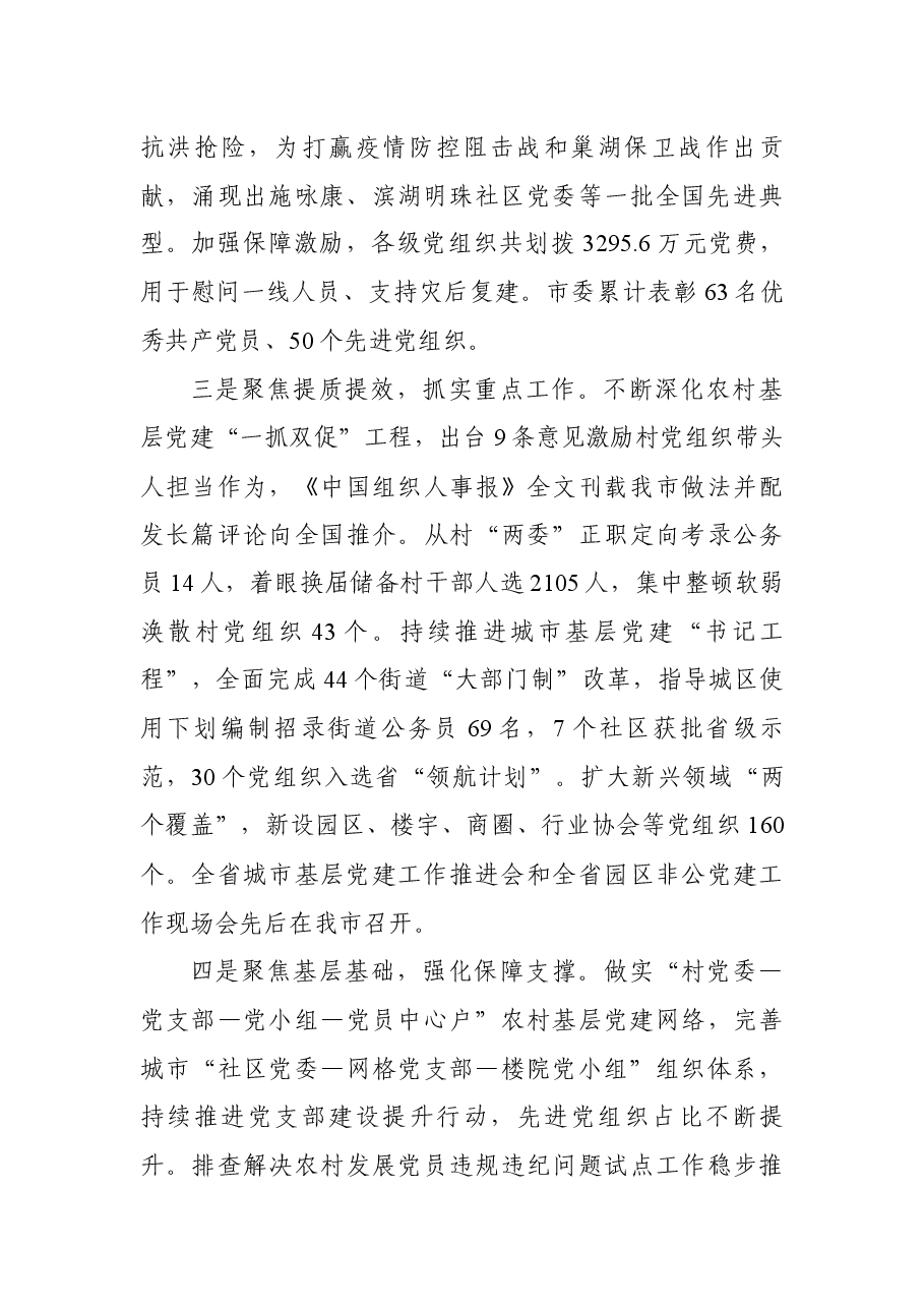 （16篇）市委书记述职报告.docx，第2页预览