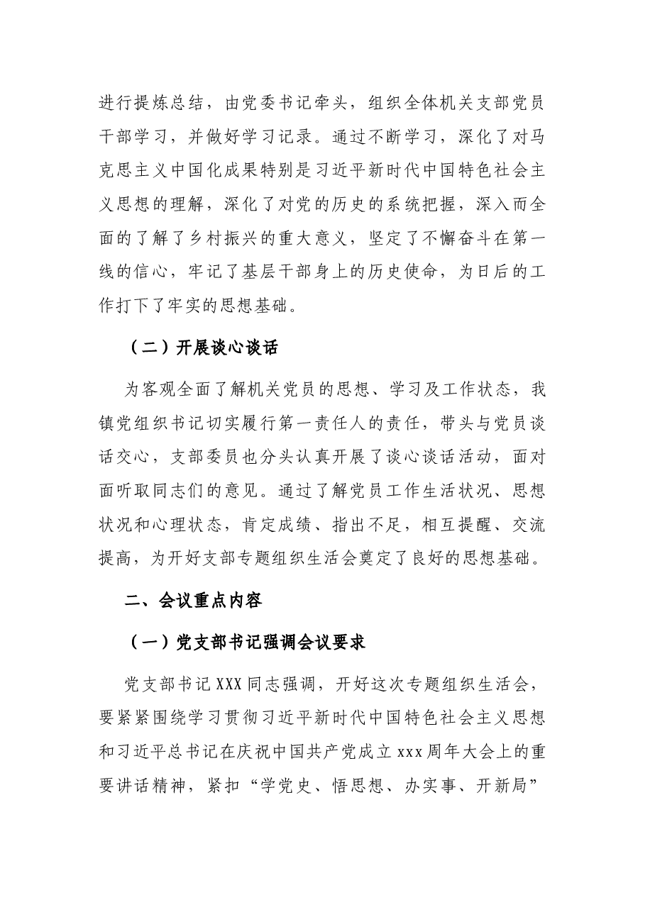召开2021年专题组织生活会情况报告(镇乡).docx,第2页预览