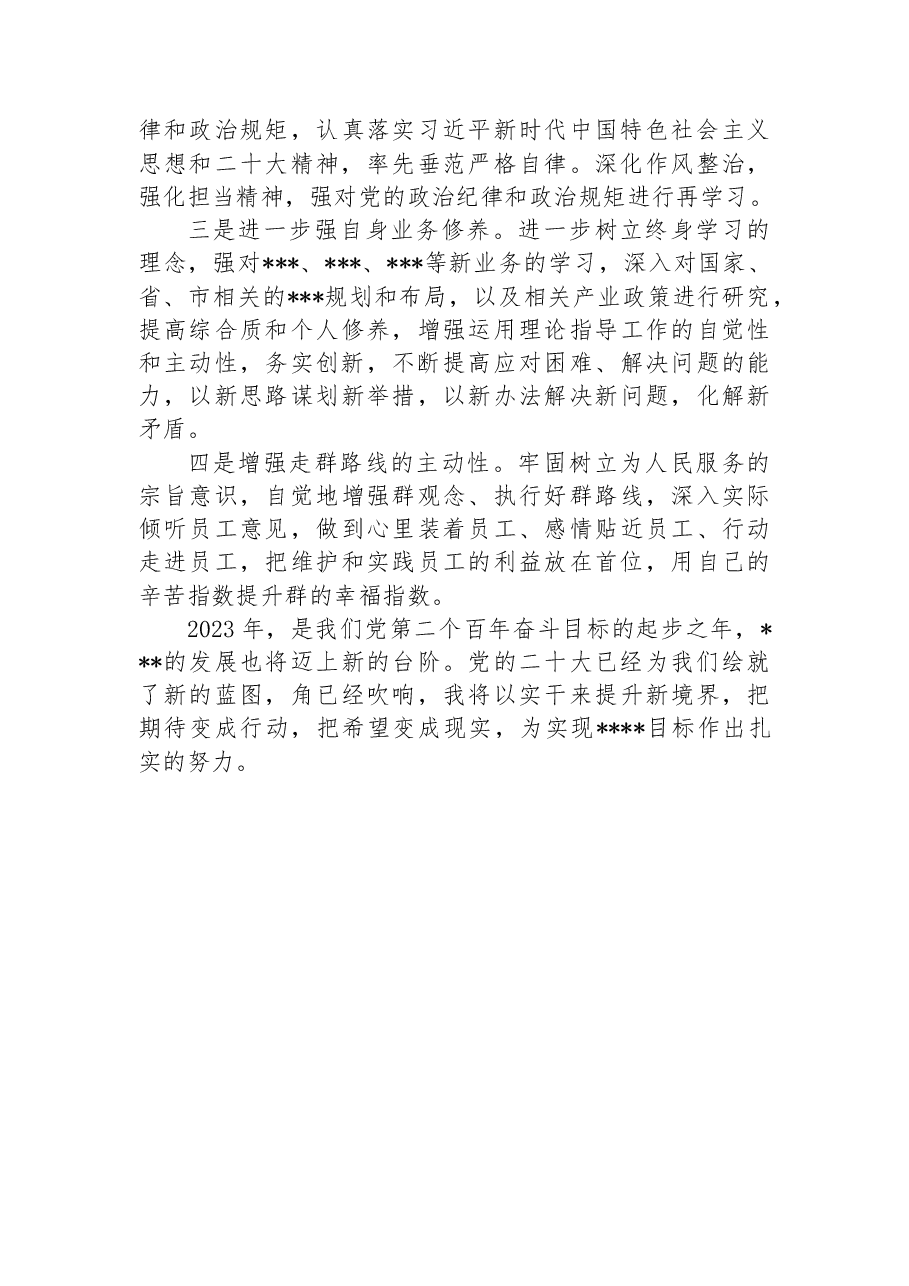 2022年党支部组织委员述职报告.docx，第4页预览