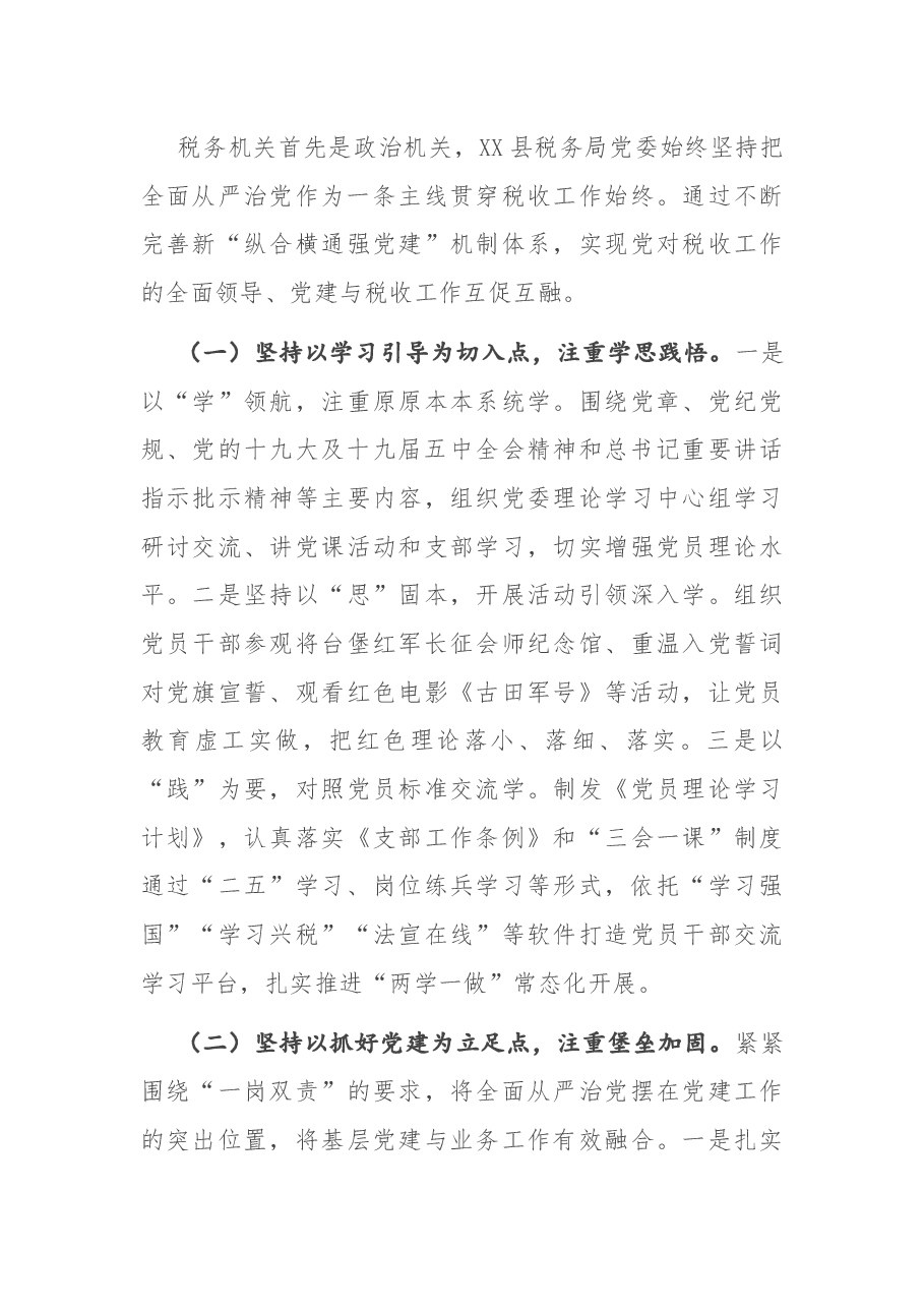 X县税务局2020年度述职述廉述法报告.docx,第3页预览