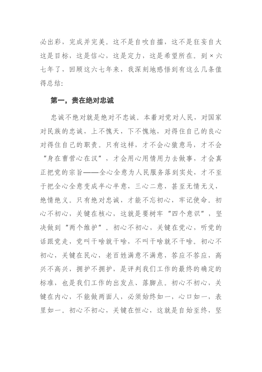 在2021年X商恳谈会上的讲话.docx,第3页预览
