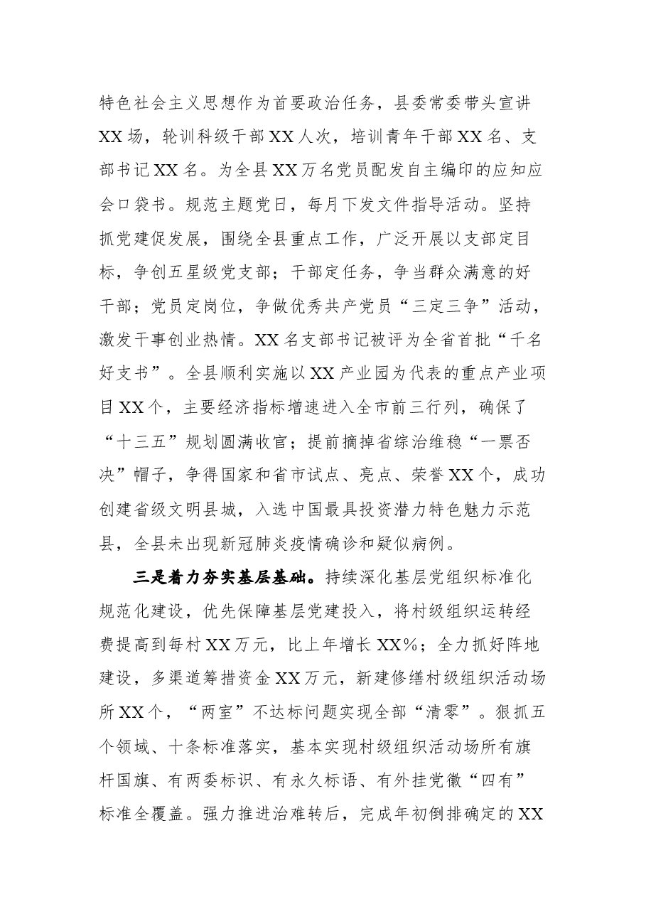 (5篇)2021年基层党组“书记抓党建”述职报告材料.docx,第3页预览