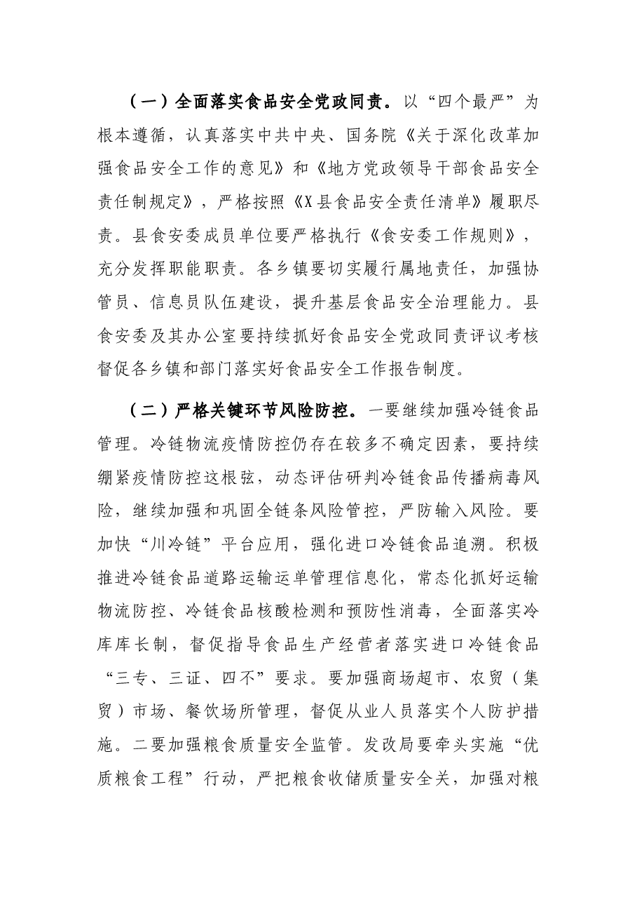 在县2021年食品安全委员会第一次全体会议暨市场监管“除隐患、防风险”百日攻坚行动动员会议上的讲话.docx,第4页预览