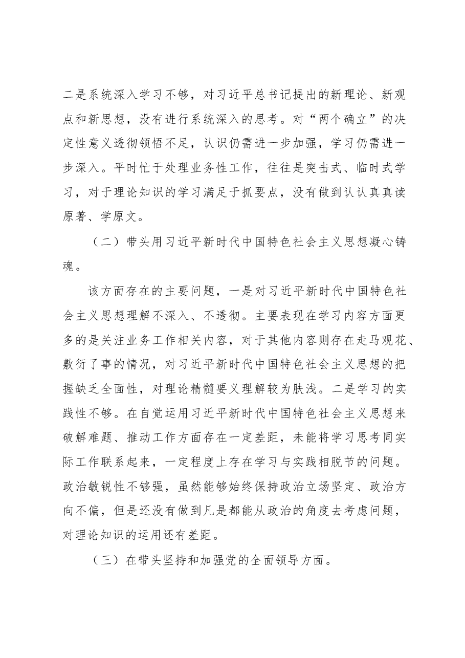 副职领导干部组织生活会个人发言提纲.docx,第2页预览