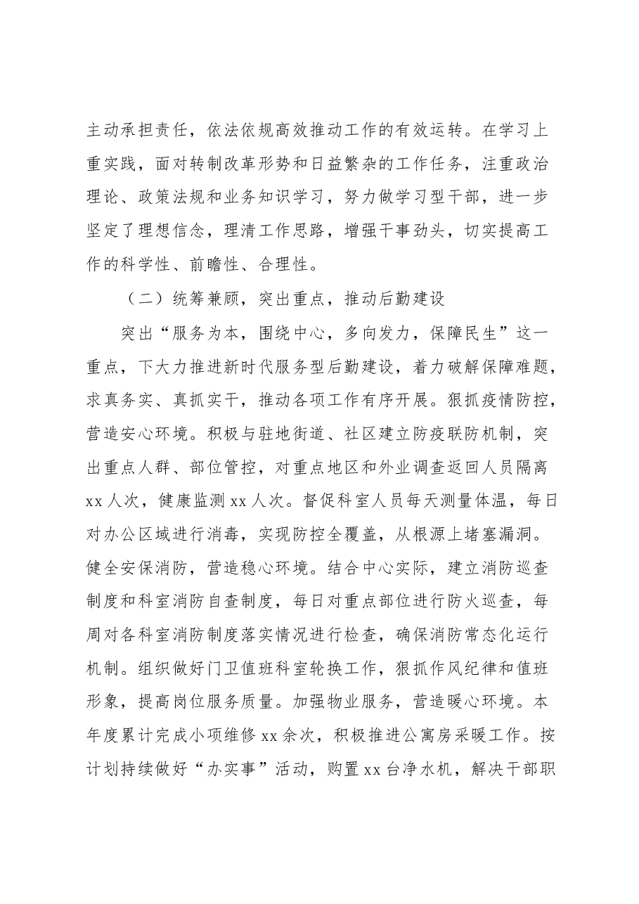 XX年度述职报告.docx,第2页预览