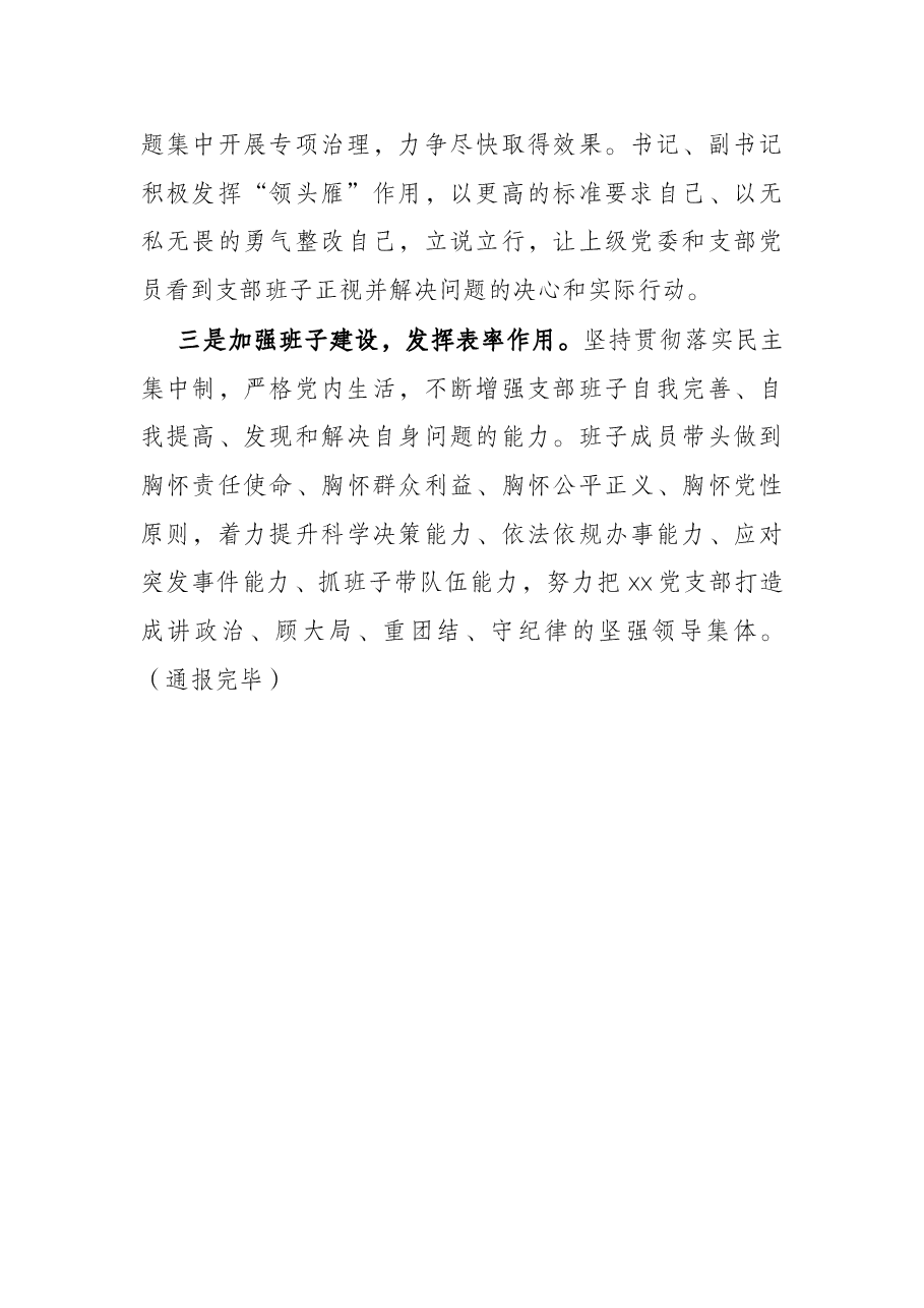 党支部2021年专题组织生活会前准备及整改落实情况.docx，第3页预览