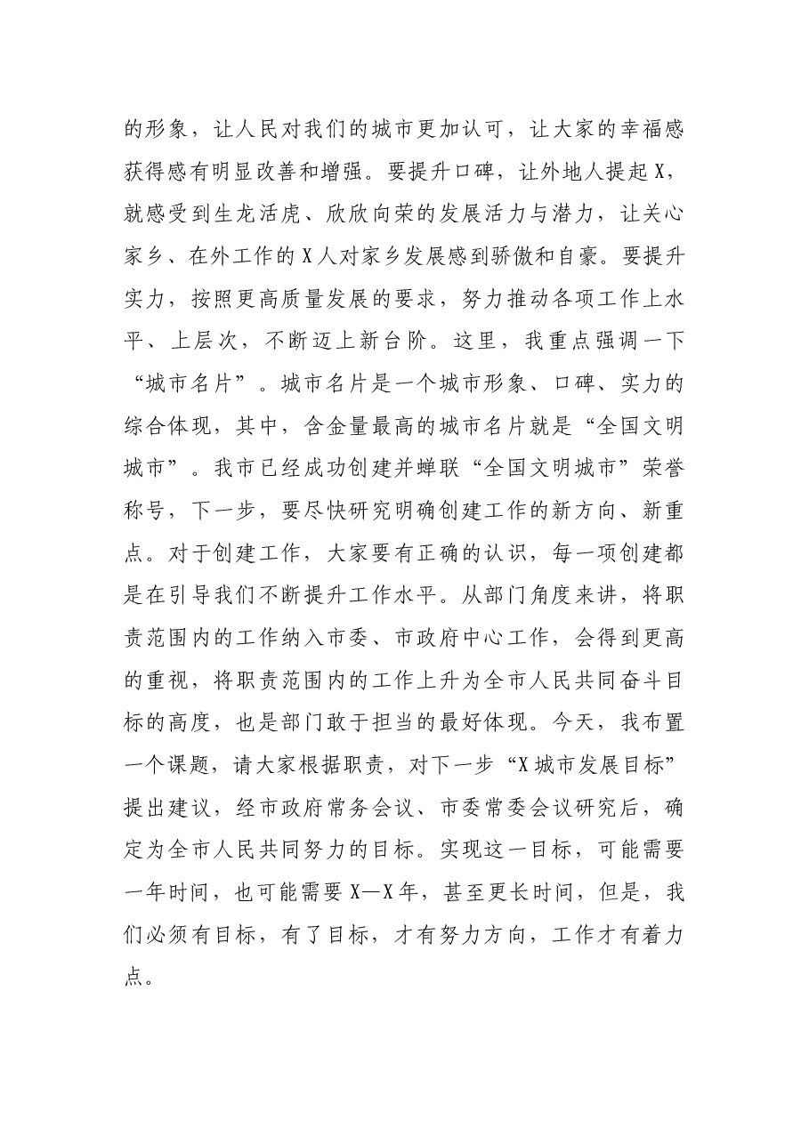 在市政府常务会议上的讲话.docx,第4页预览