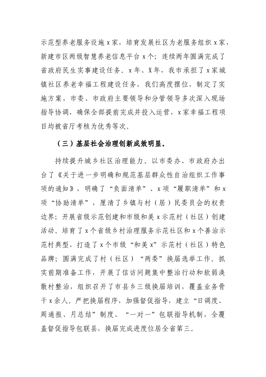 在2022年全市X工作暨党风廉政建设工作会议讲话.docx,第3页预览