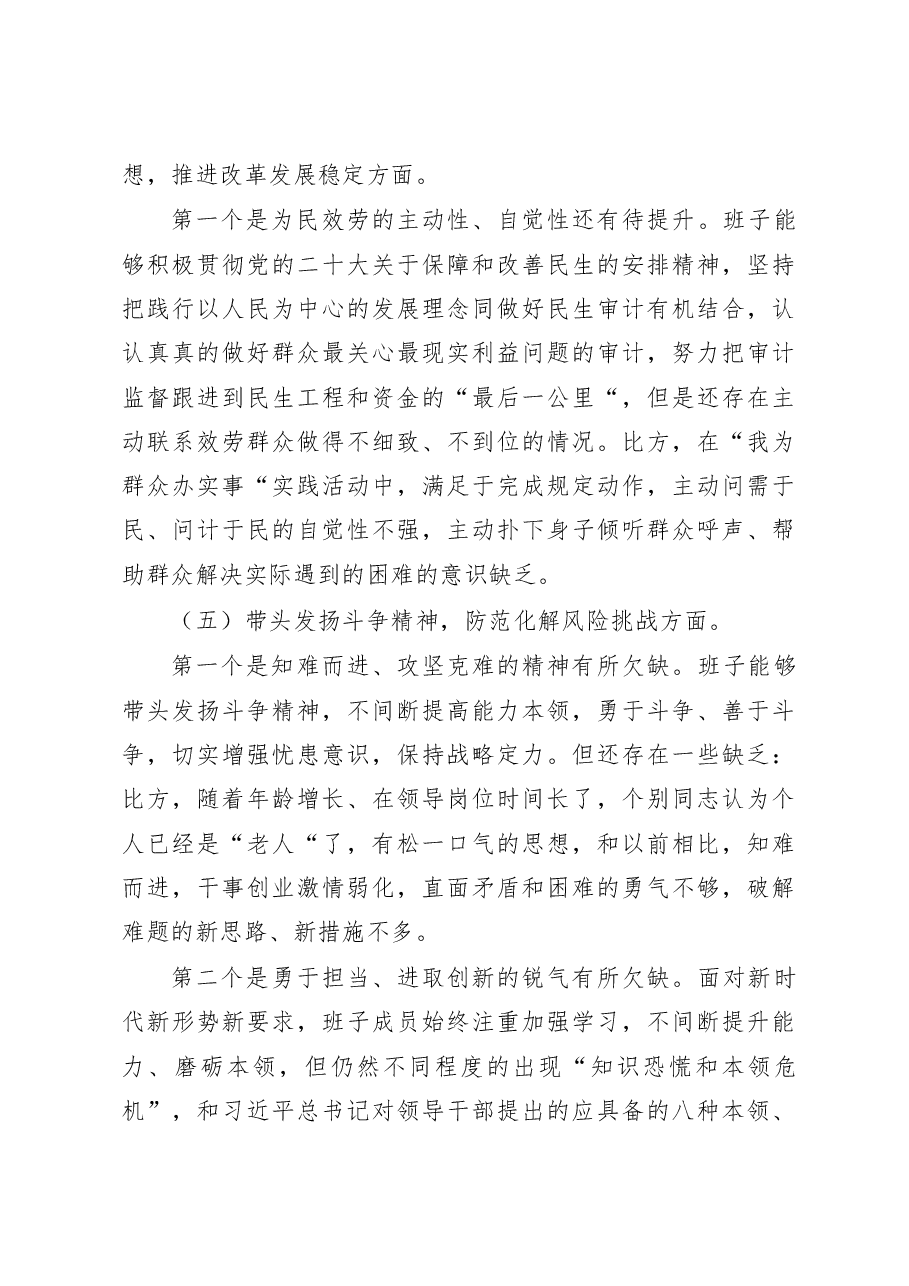 2022年区审计局党组民主生活会对照检查材.doc,第4页预览