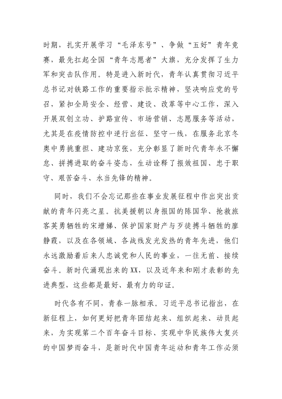 在先进青年典型表彰大会上的讲话.docx,第3页预览