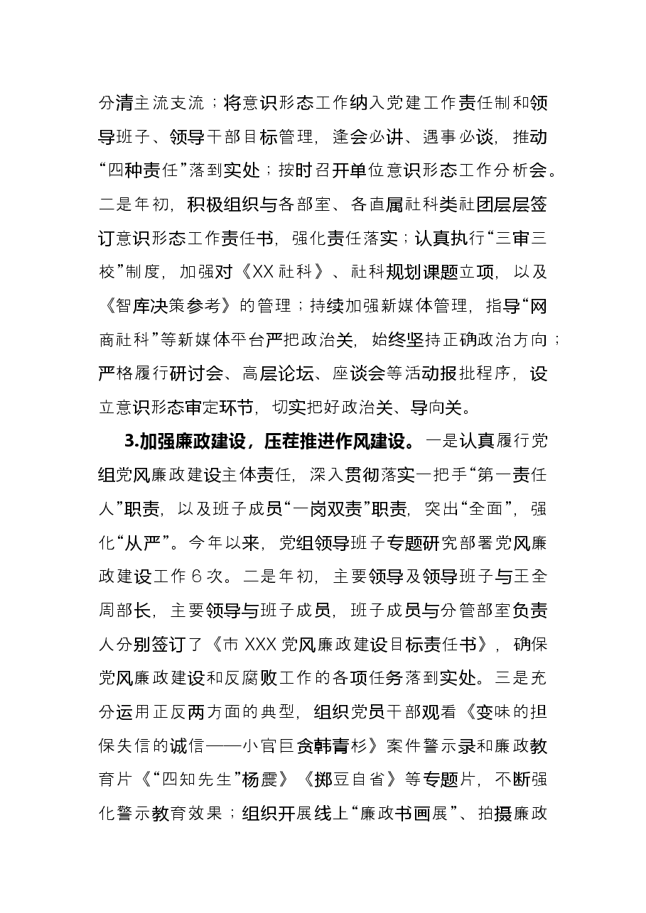 2021年党组书记抓党建述职报告.docx,第3页预览