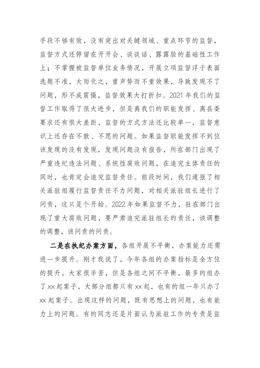 县纪委书记在派驻机构2021年工作总结及2022年工作推进会议上的讲话.docx,第4页预览