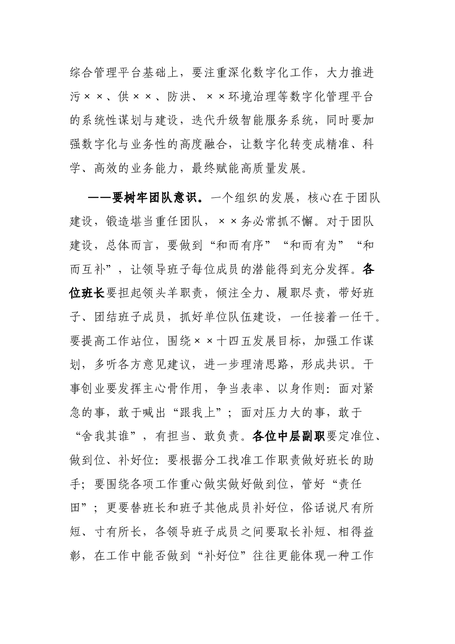 与新提任干部、新班子的集体谈话讲话稿.docx,第4页预览